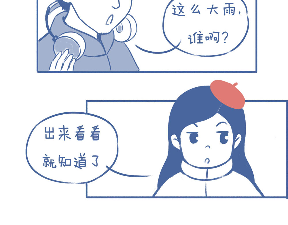 未来总会有惊喜 01雨天来客 第11页