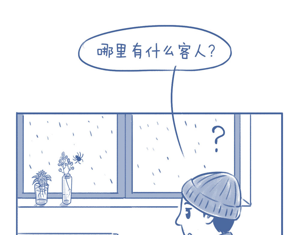 未来总会有惊喜 01雨天来客 第12页