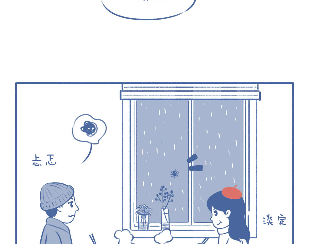 未来总会有惊喜 01雨天来客 第19页