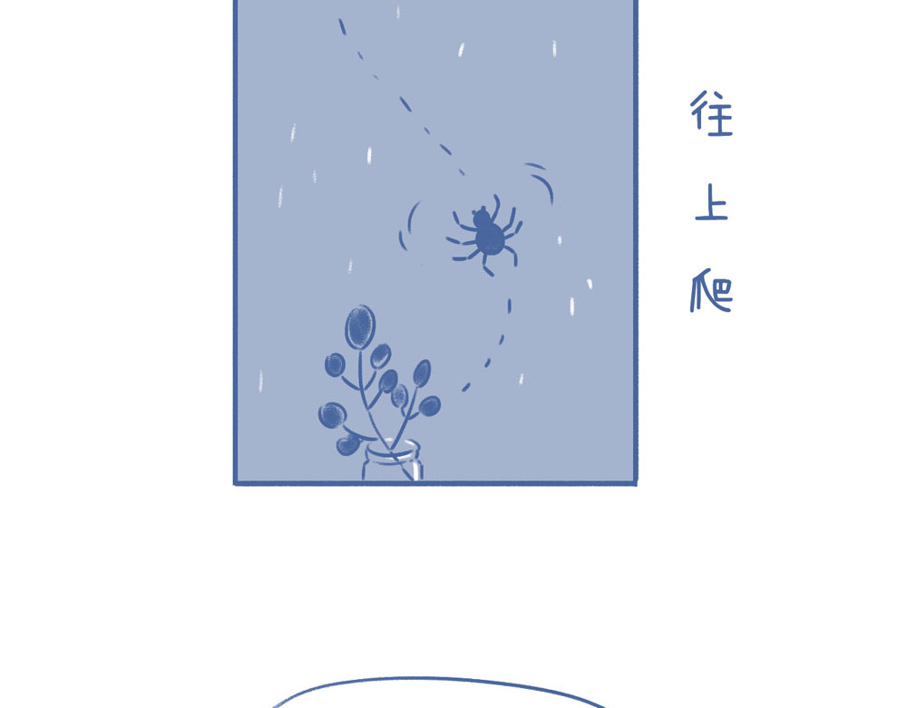 未来总会有惊喜 01雨天来客 第21页