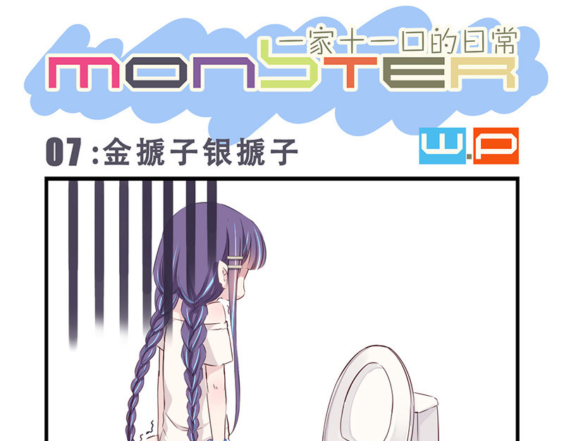 龙隐 07：金搋子银搋子 第1页