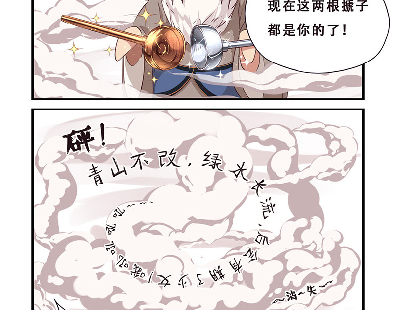 龙隐 07：金搋子银搋子 第14页