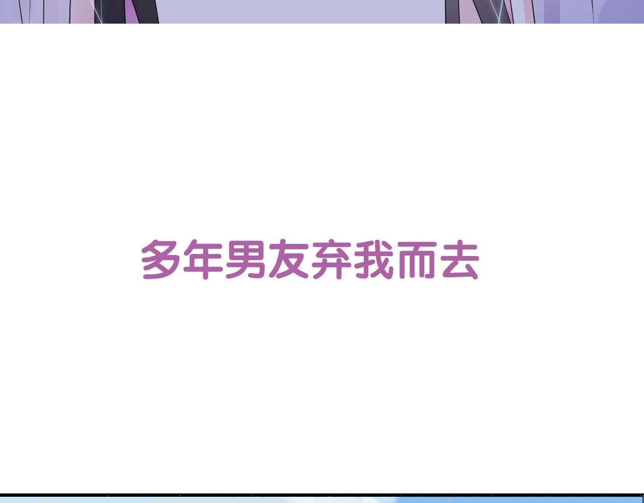 闪婚总裁契约妻 第7页