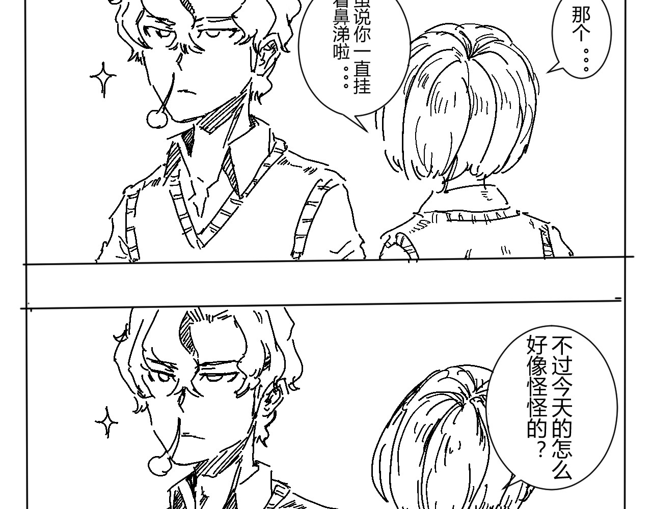 柳同学有鼻涕 那份感情如同鼻涕般清澈透明 第2页