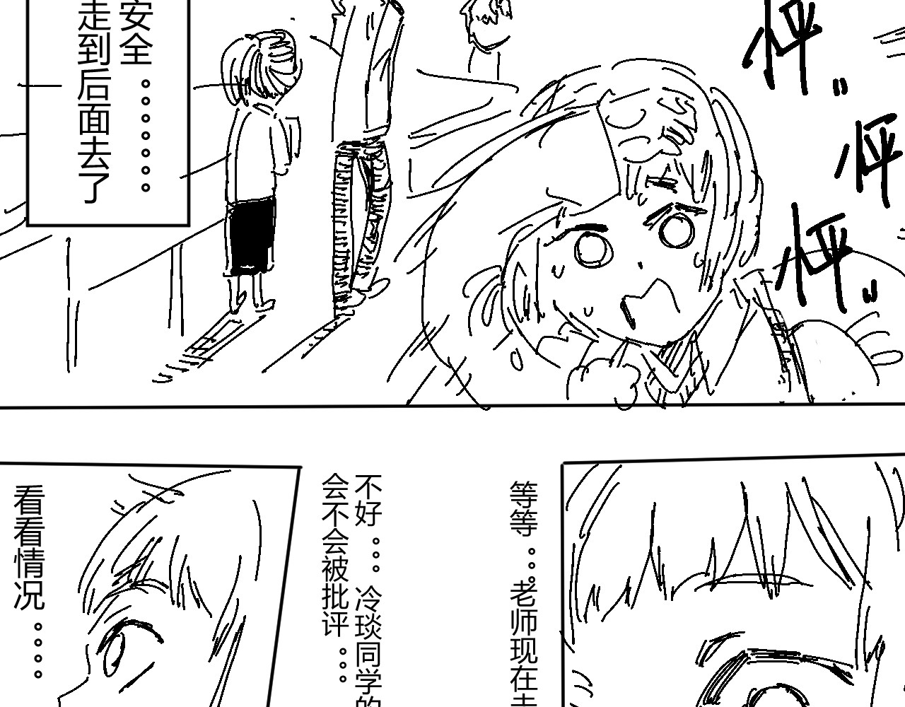 柳同学有鼻涕 那份感情如同鼻涕般清澈透明 第14页