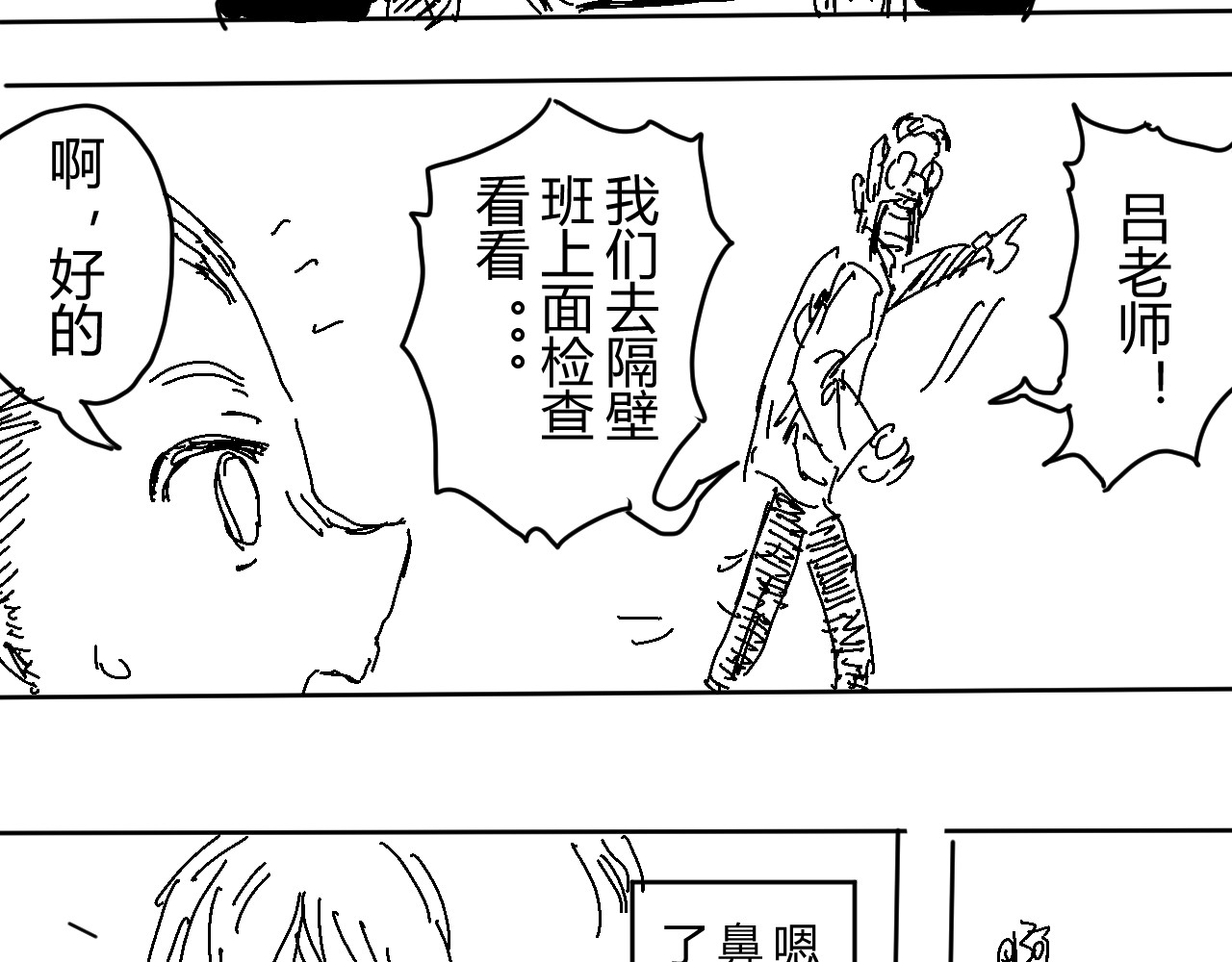 柳同学有鼻涕 那份感情如同鼻涕般清澈透明 第19页