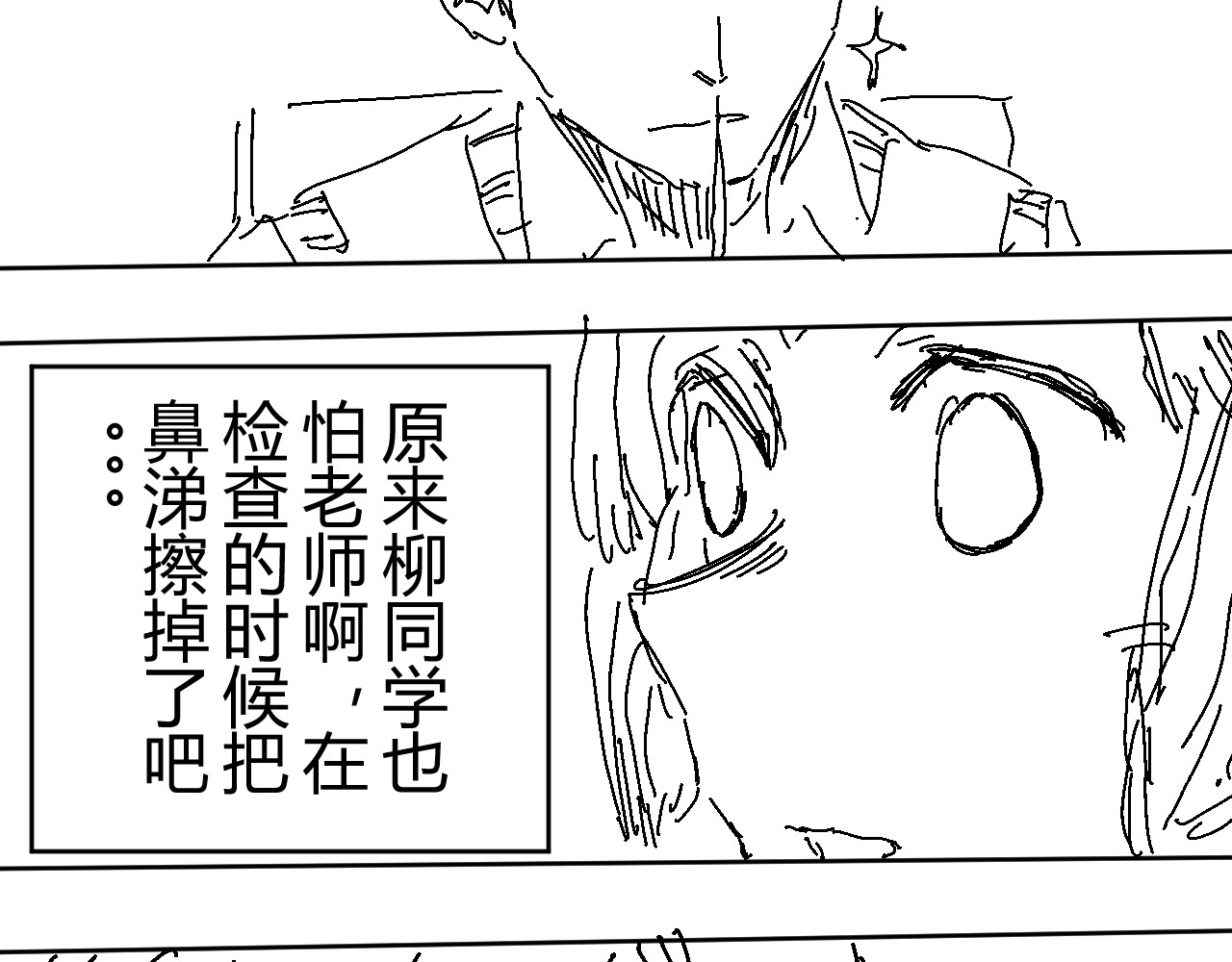 柳同学有鼻涕 那份感情如同鼻涕般清澈透明 第21页