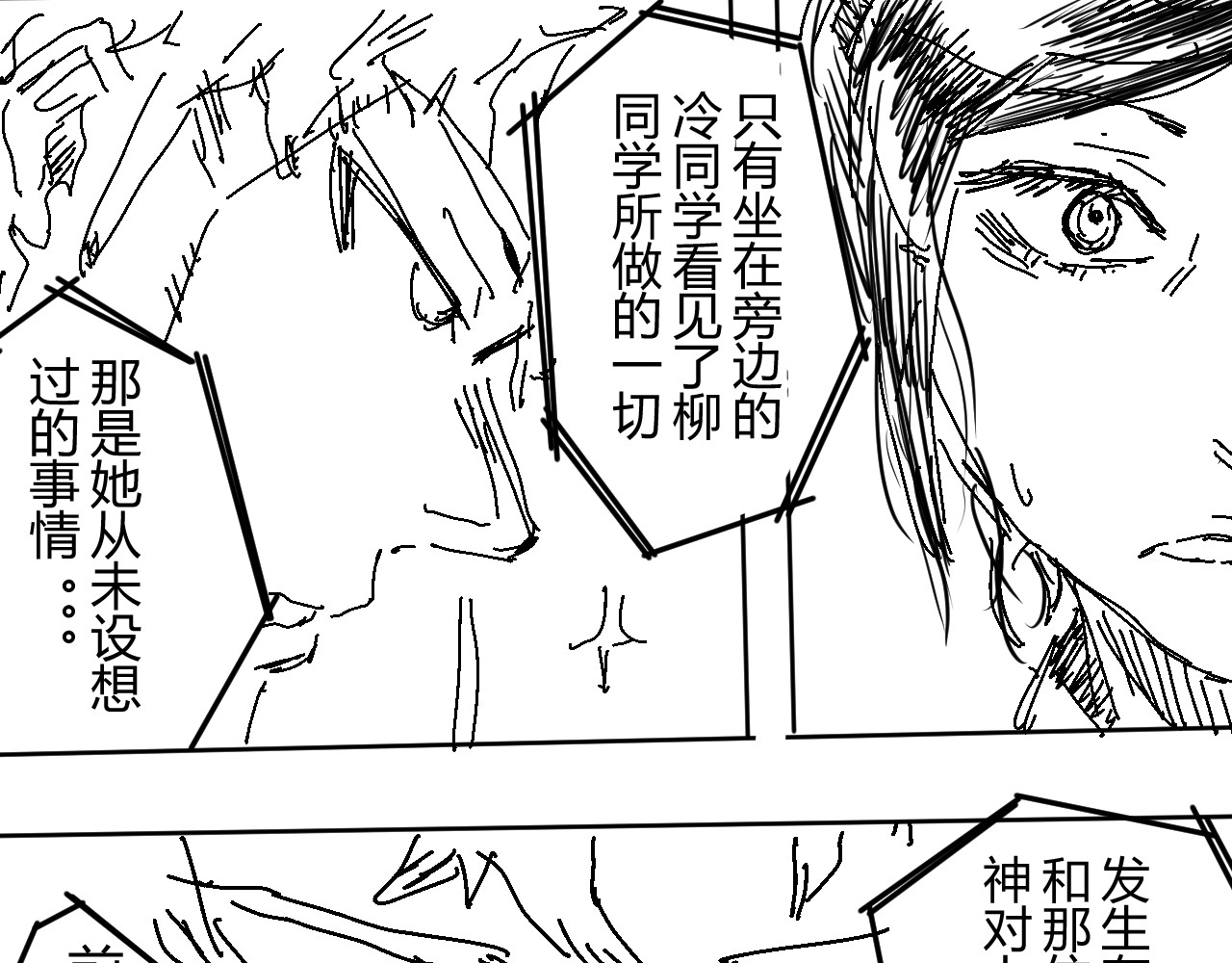 柳同学有鼻涕 那份感情如同鼻涕般清澈透明 第23页