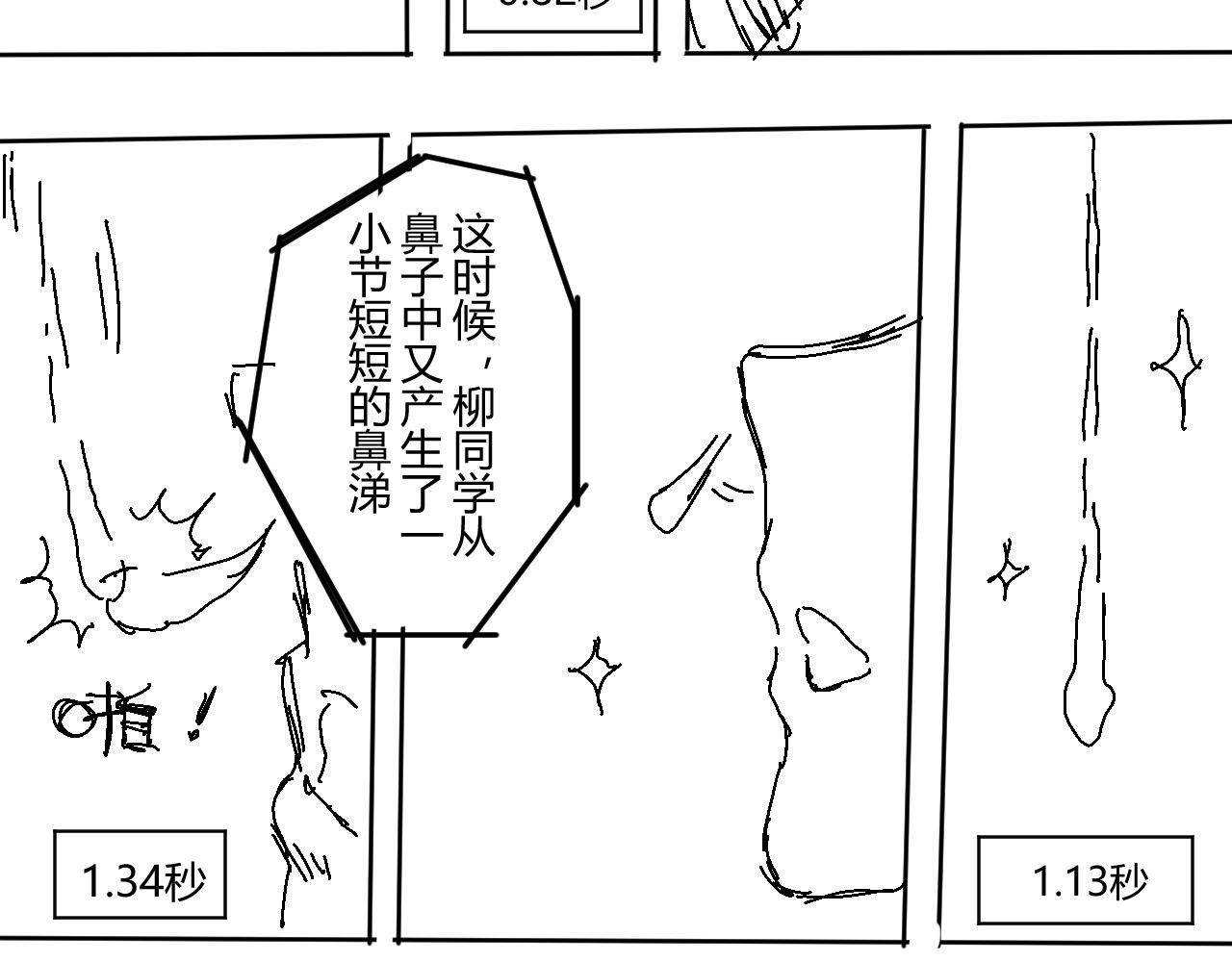 柳同学有鼻涕 那份感情如同鼻涕般清澈透明 第27页