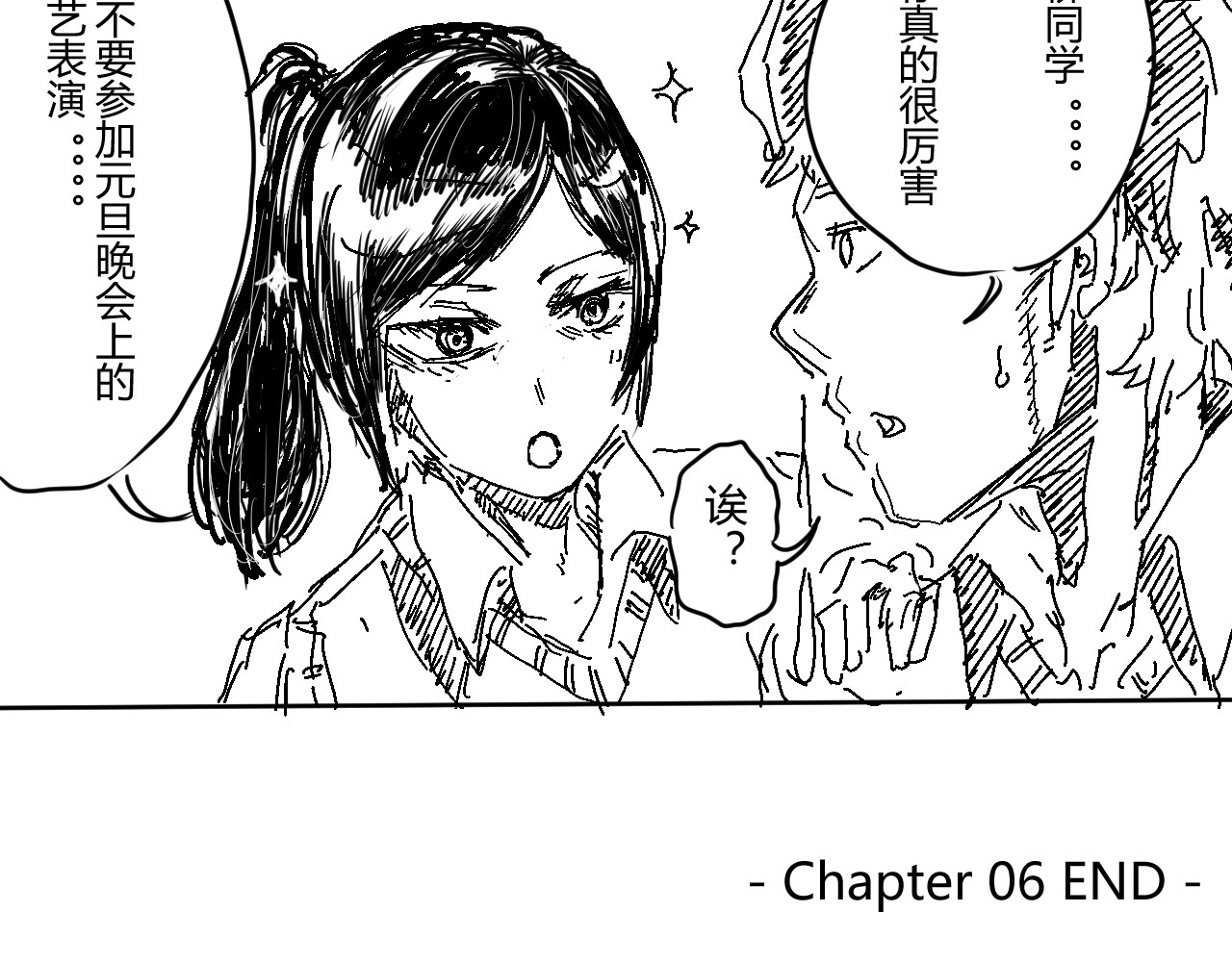 柳同学有鼻涕 那份感情如同鼻涕般清澈透明 第29页