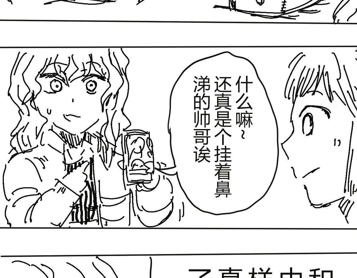 柳同学有鼻涕 那份感情如同鼻涕般清澈透明 第57页