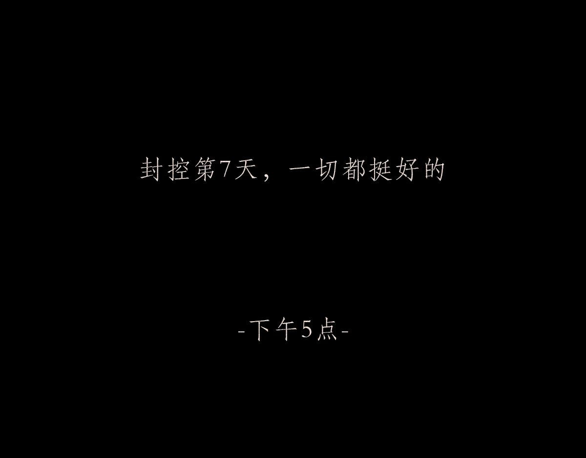 人类研究所 封控日记 第1页