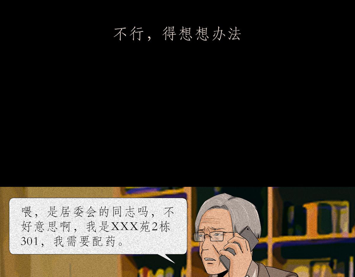 人类研究所 封控日记 第29页