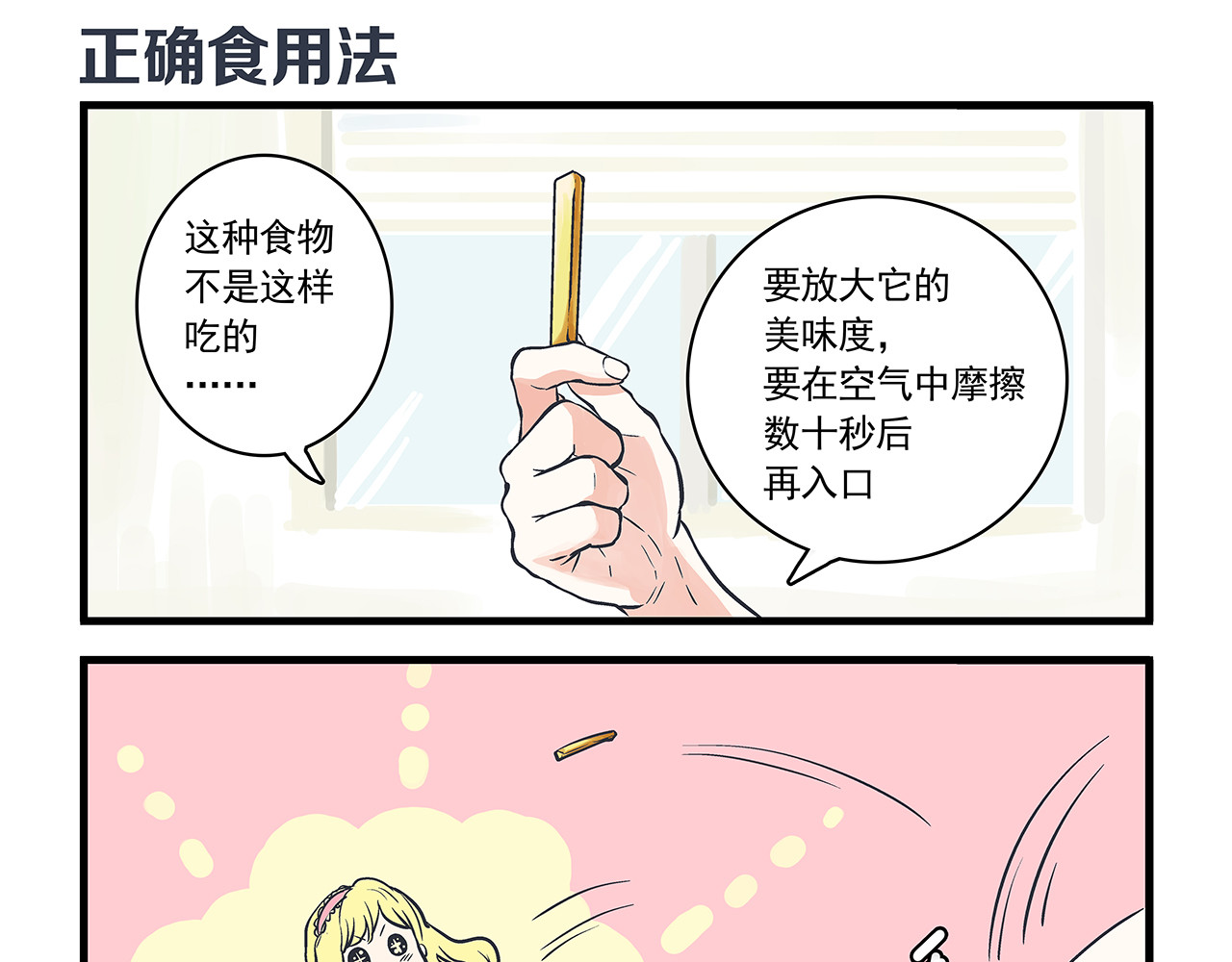 总裁总宅不霸道 第5话  自我&介绍 第21页
