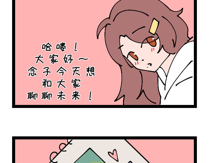 大白兔狂想曲 梦想狂想曲 第3页