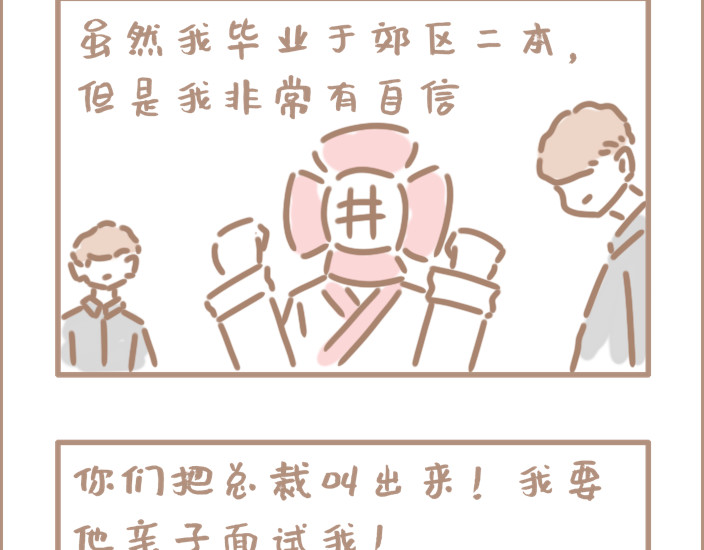 坏先生 问题的关键在于自信 第18页