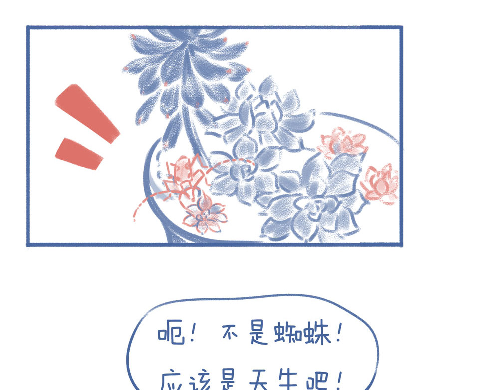 未来总会有惊喜 02枯叶 第13页
