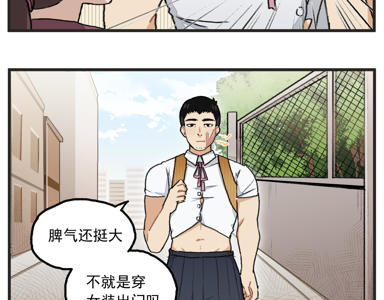 穿越成为“玛丽叔” 第1话 穿越成了女主角？ 第16页