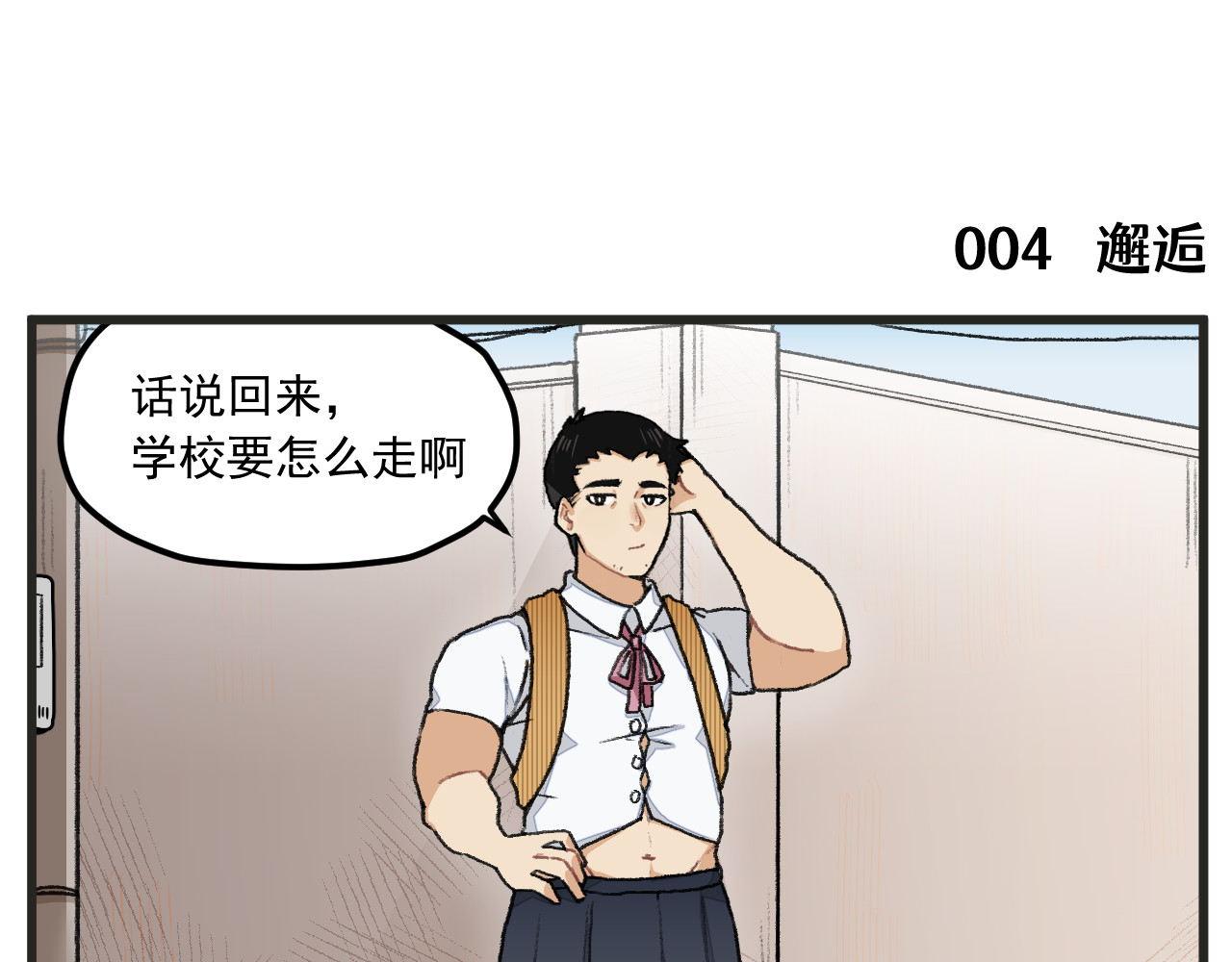 穿越成为“玛丽叔” 第1话 穿越成了女主角？ 第18页