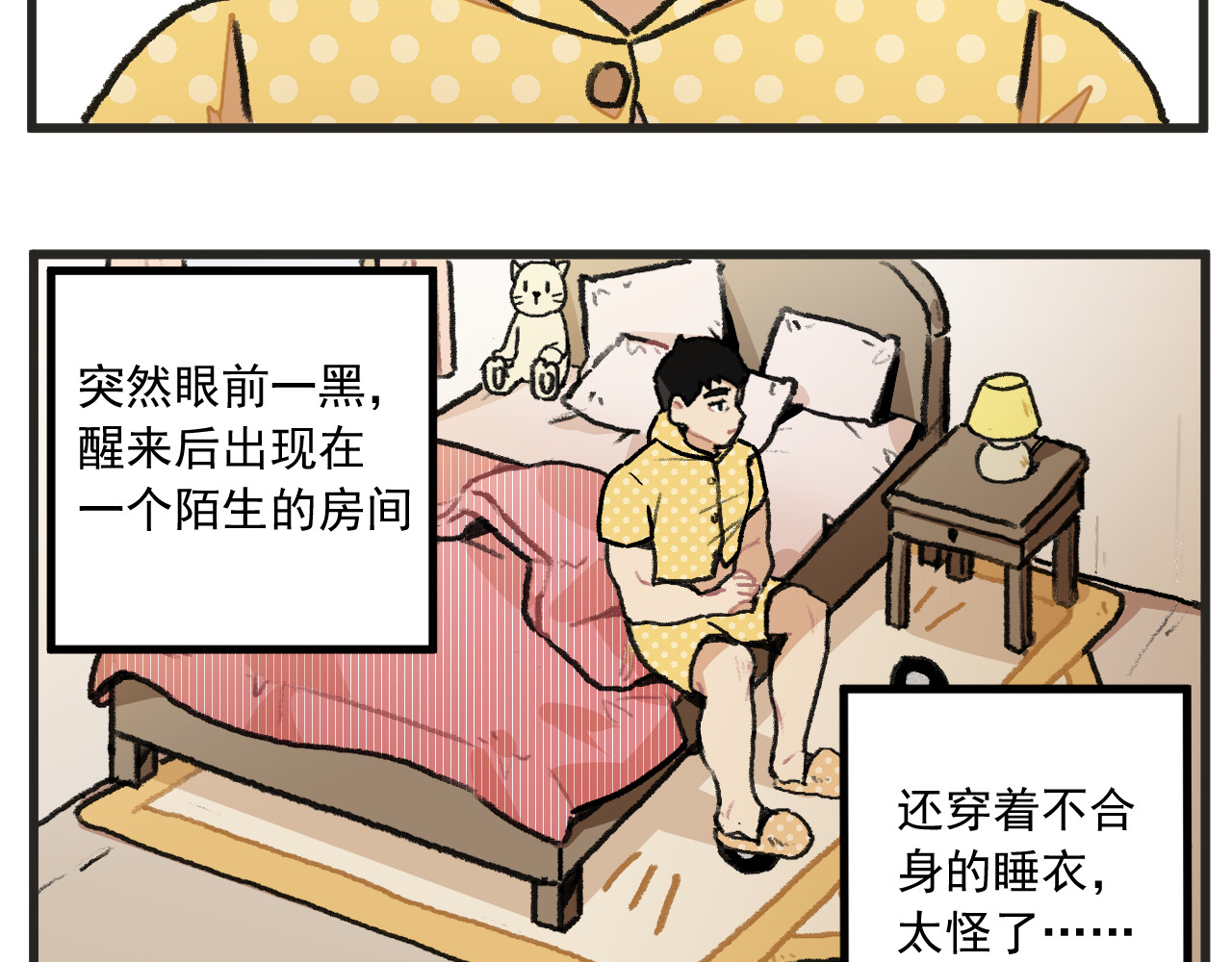 穿越成为“玛丽叔” 第4页