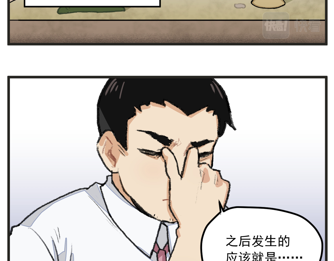 穿越成为“玛丽叔” 第1话 穿越成了女主角？ 第34页