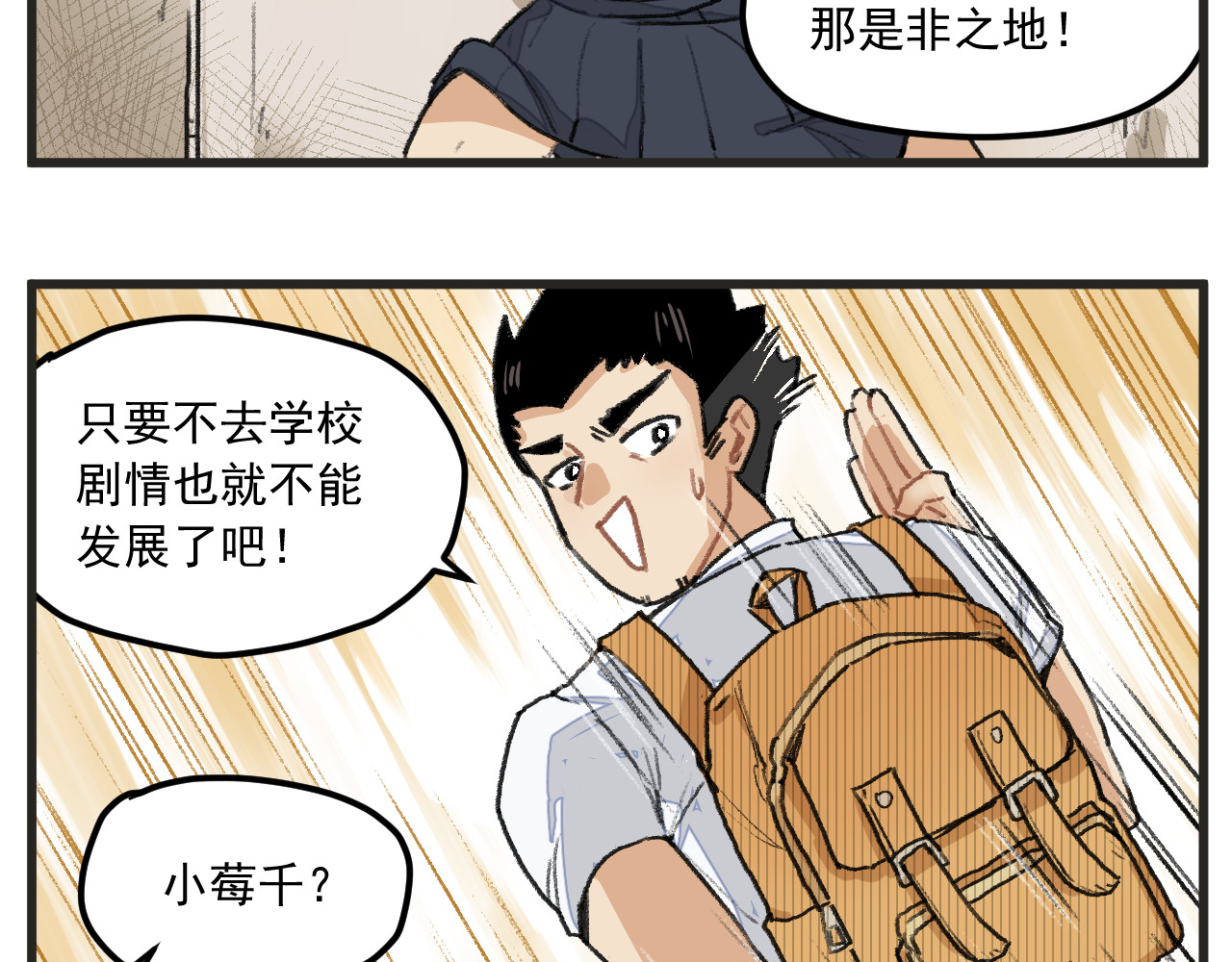 穿越成为“玛丽叔” 第1话 穿越成了女主角？ 第39页