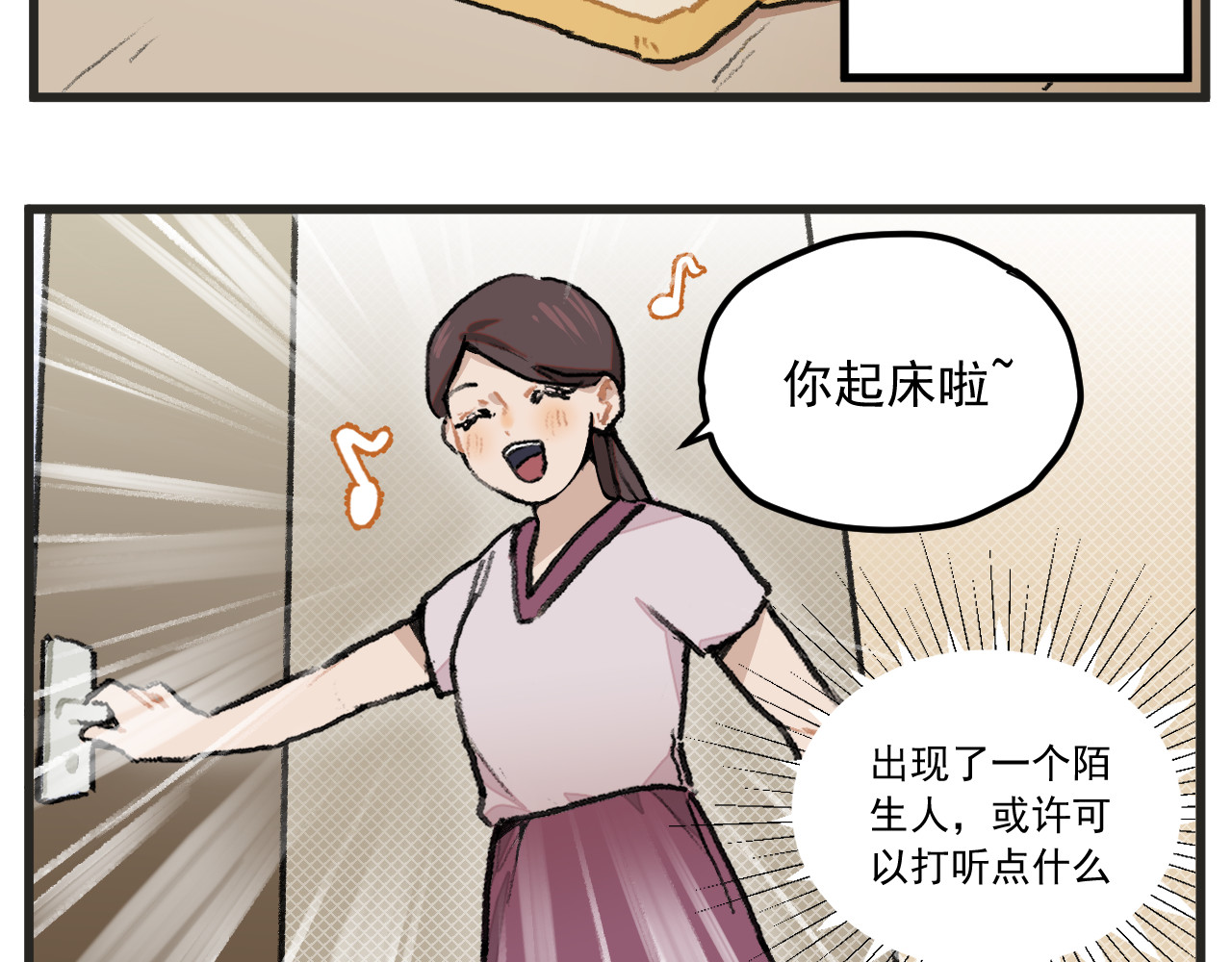 穿越成为“玛丽叔” 第5页