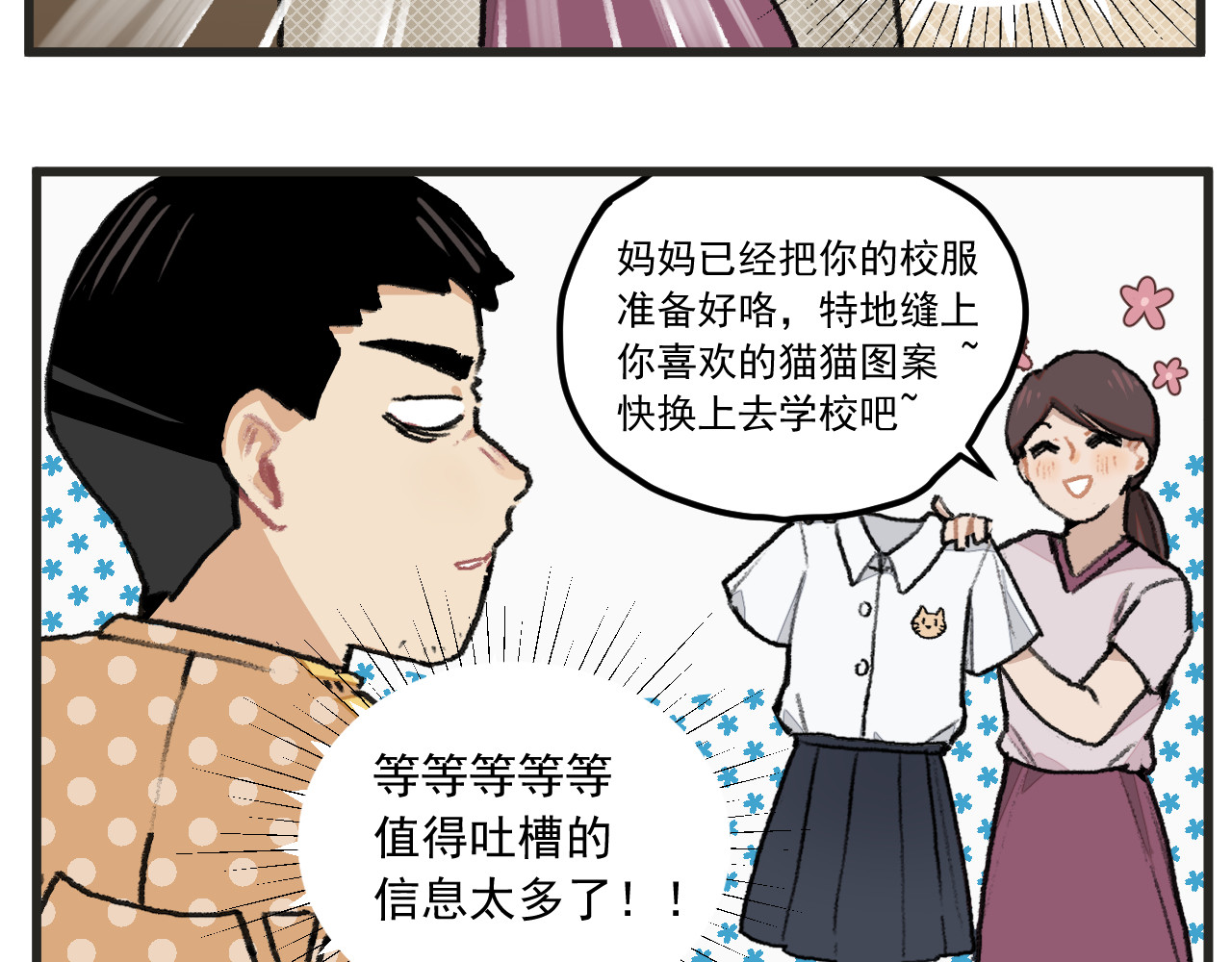 穿越成为“玛丽叔” 第6页