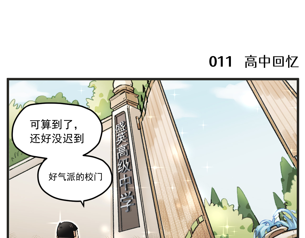 穿越成为“玛丽叔” 第1话 穿越成了女主角？ 第53页