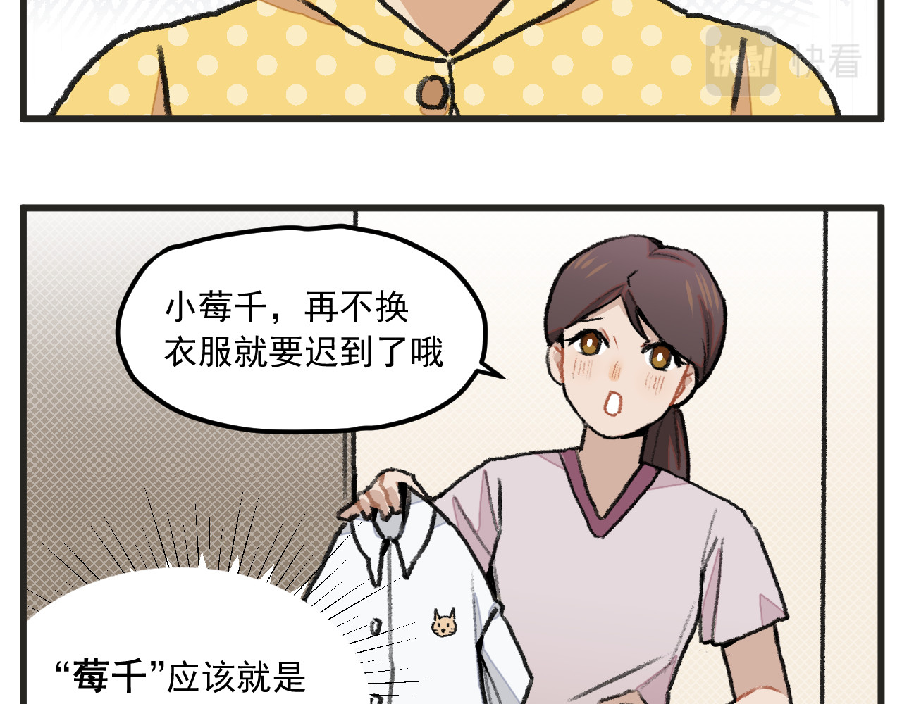 穿越成为“玛丽叔” 第1话 穿越成了女主角？ 第9页