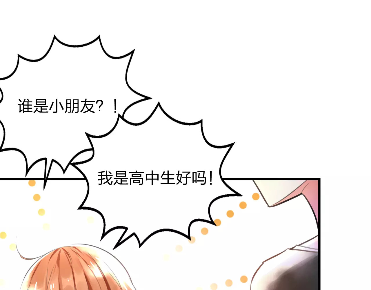 明星老哥请出招！ 第1话 噩梦开始 第24页