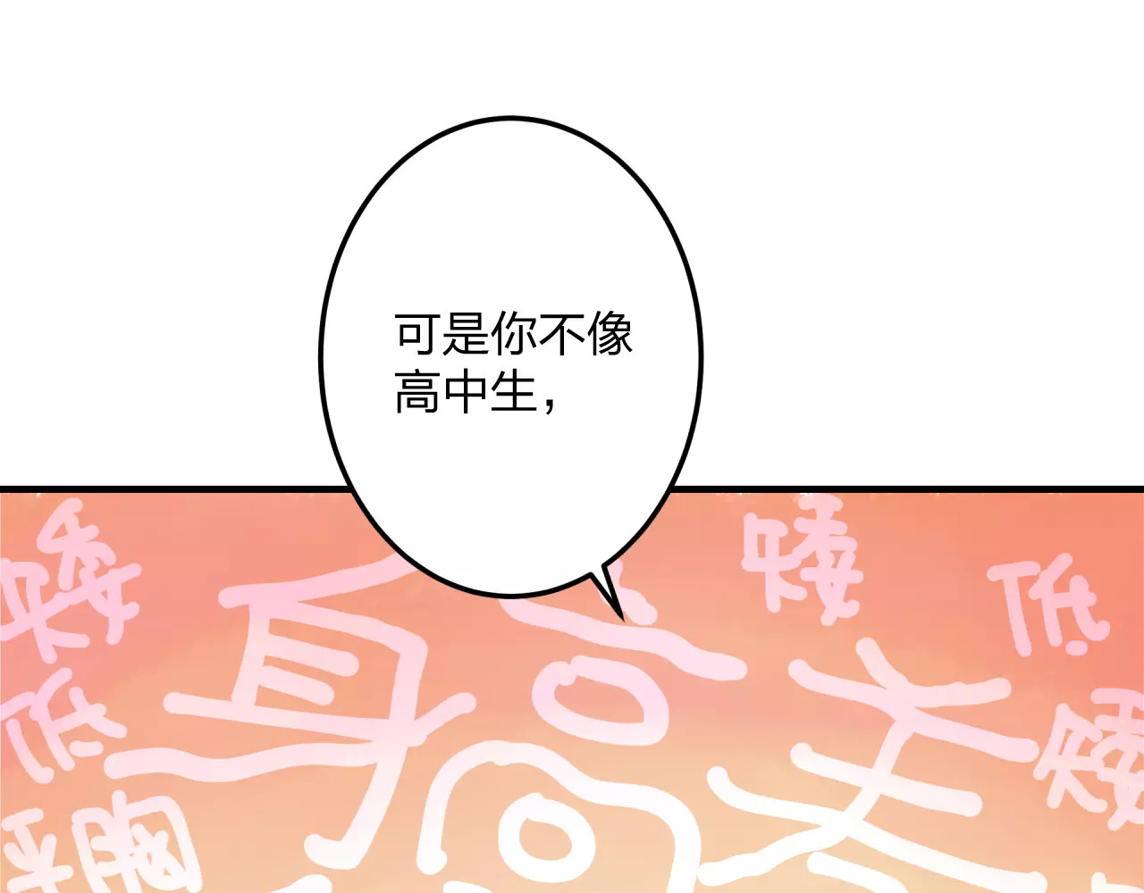 明星老哥请出招！ 第1话 噩梦开始 第29页