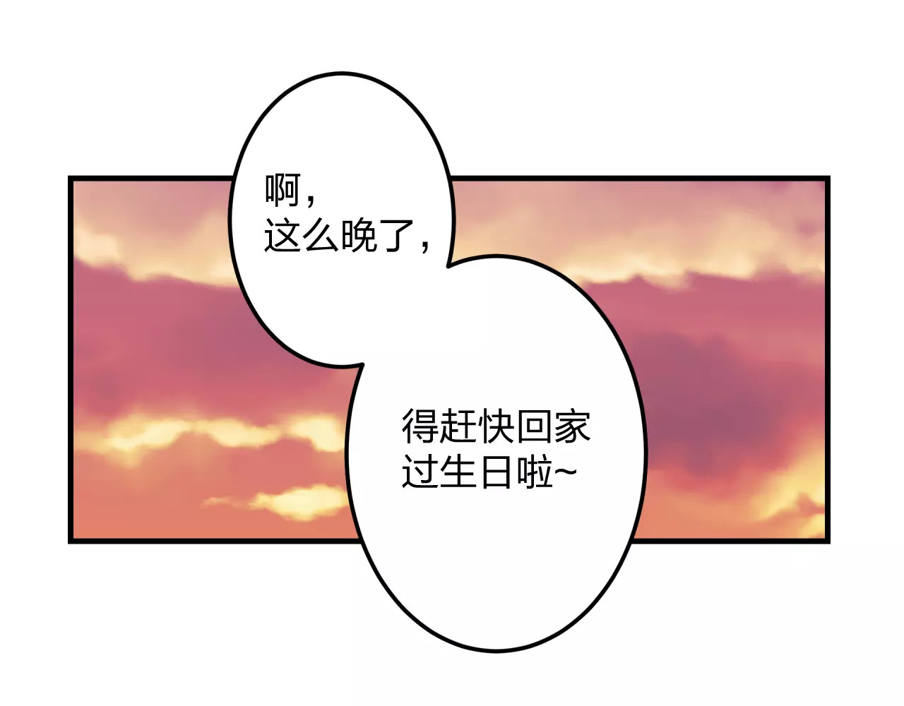 明星老哥请出招！ 第1话 噩梦开始 第41页