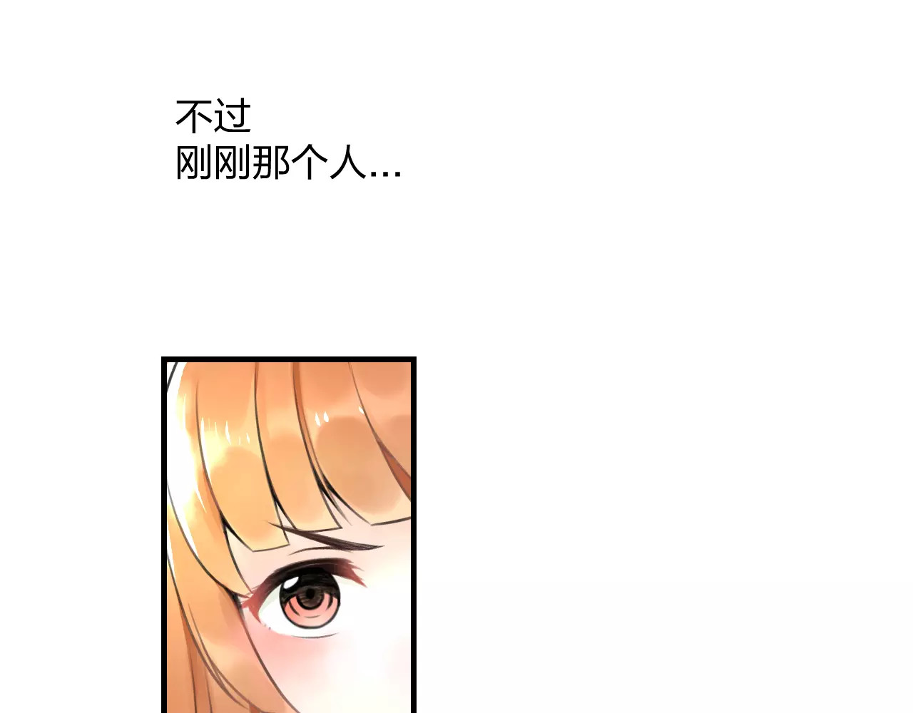明星老哥请出招！ 第1话 噩梦开始 第42页