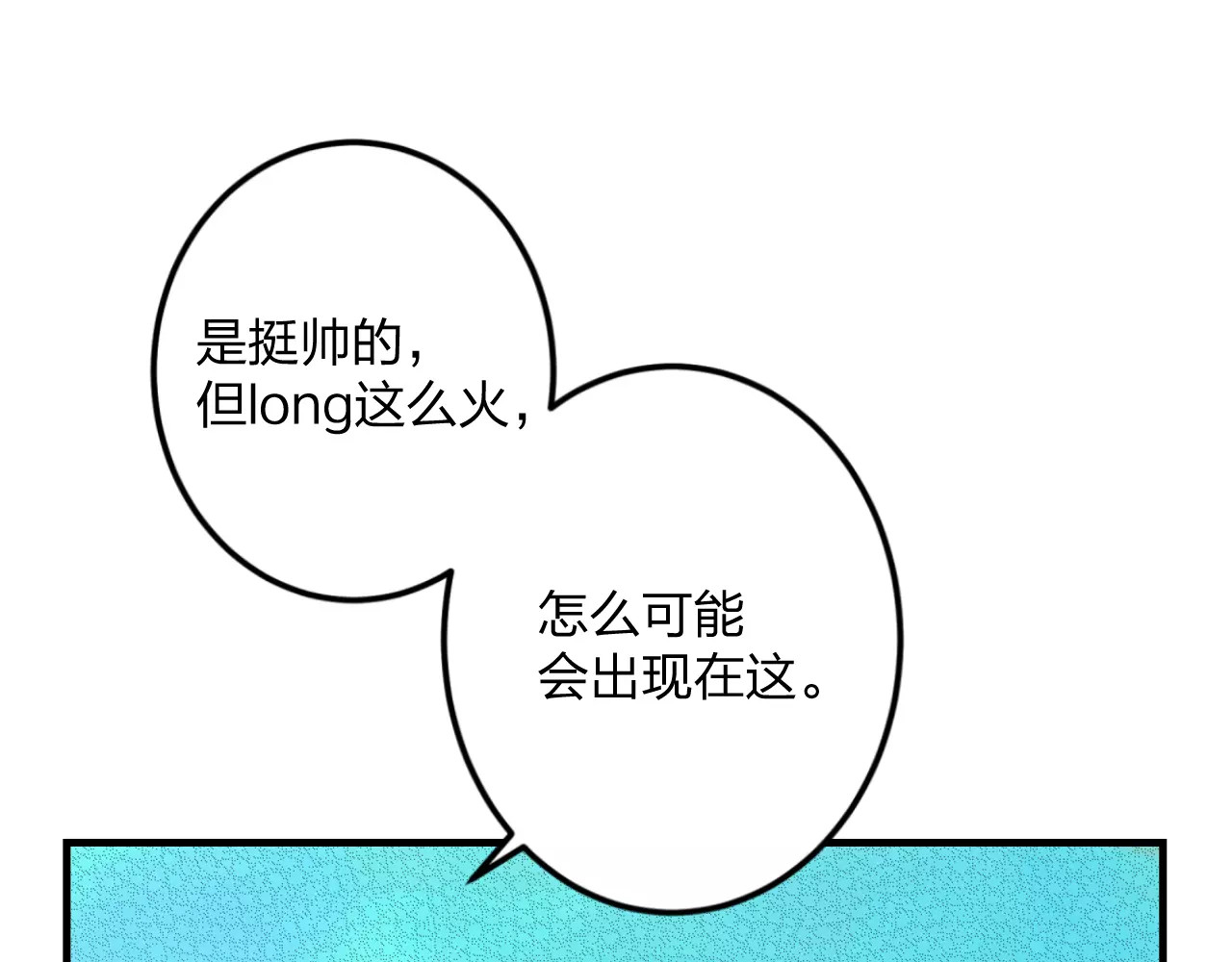 明星老哥请出招！ 第1话 噩梦开始 第6页