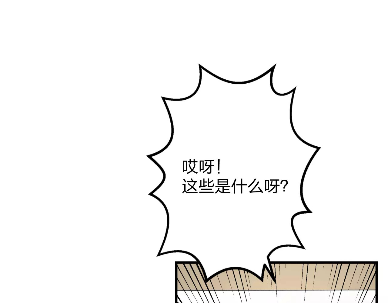 明星老哥请出招！ 第1话 噩梦开始 第51页