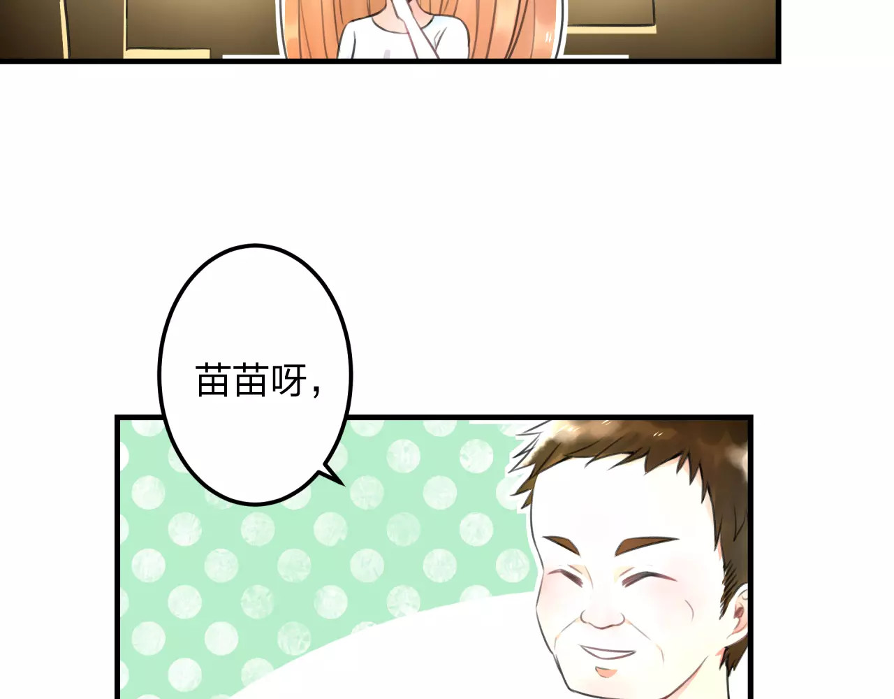 明星老哥请出招！ 第1话 噩梦开始 第54页