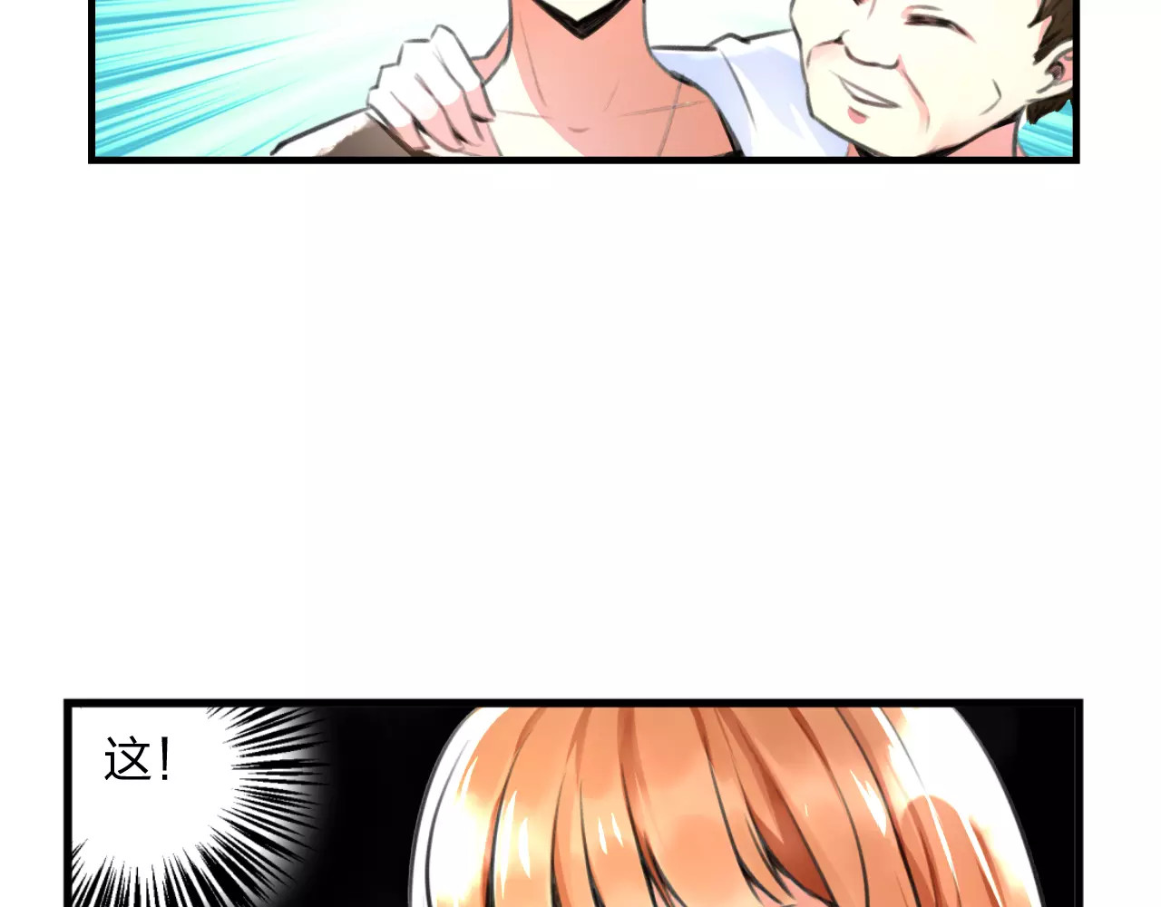 明星老哥请出招！ 第1话 噩梦开始 第69页