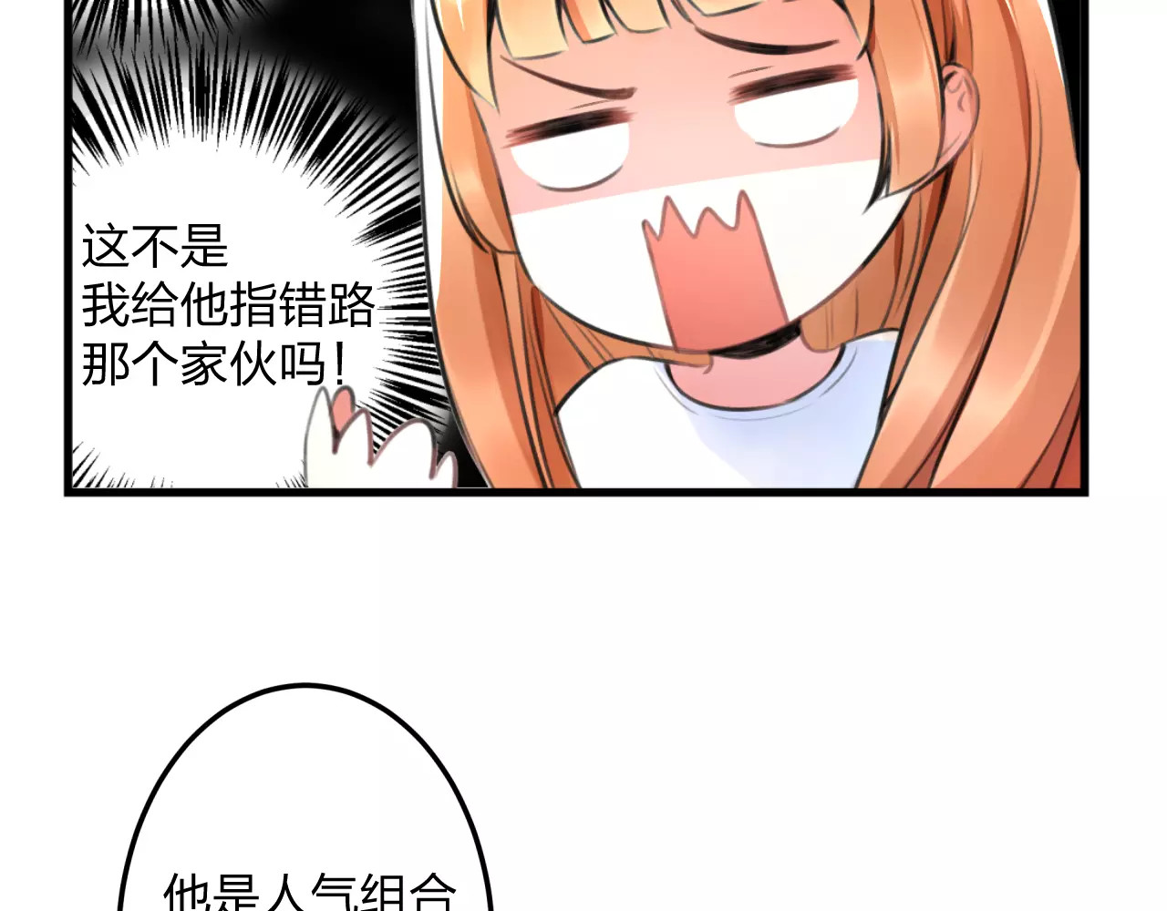 明星老哥请出招！ 第1话 噩梦开始 第70页