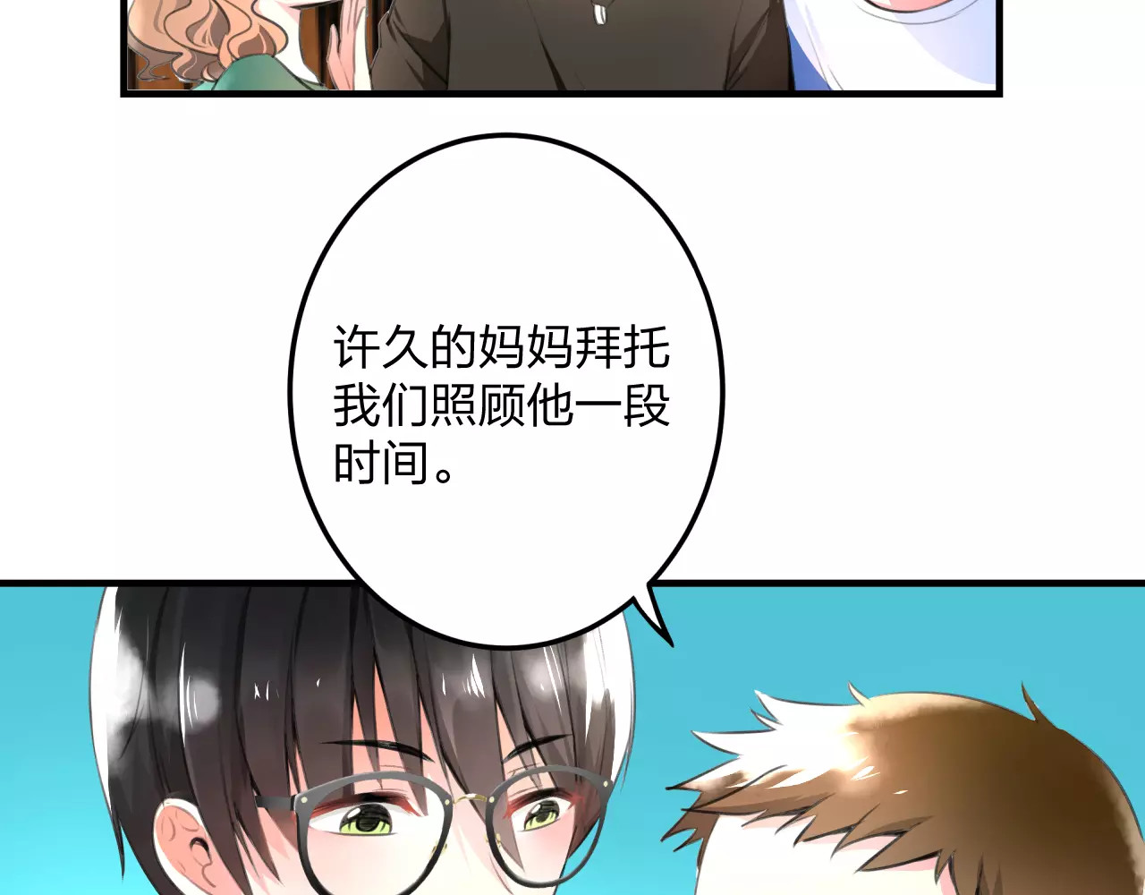 明星老哥请出招！ 第1话 噩梦开始 第72页