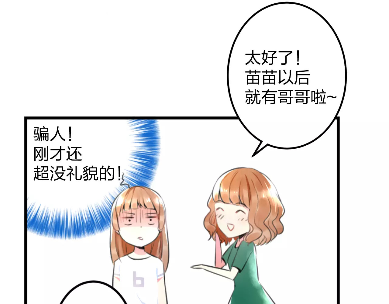 明星老哥请出招！ 第1话 噩梦开始 第78页