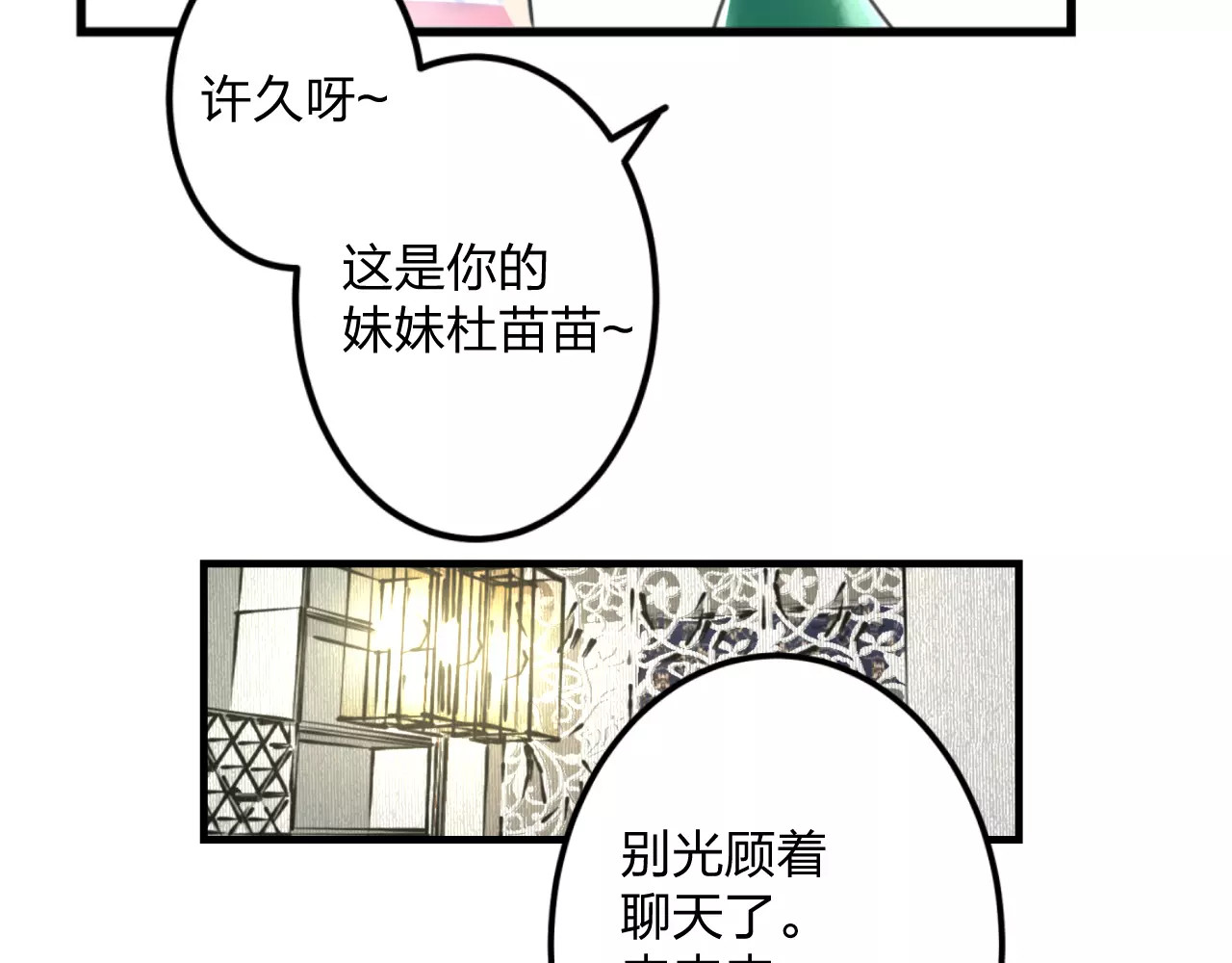 明星老哥请出招！ 第1话 噩梦开始 第79页