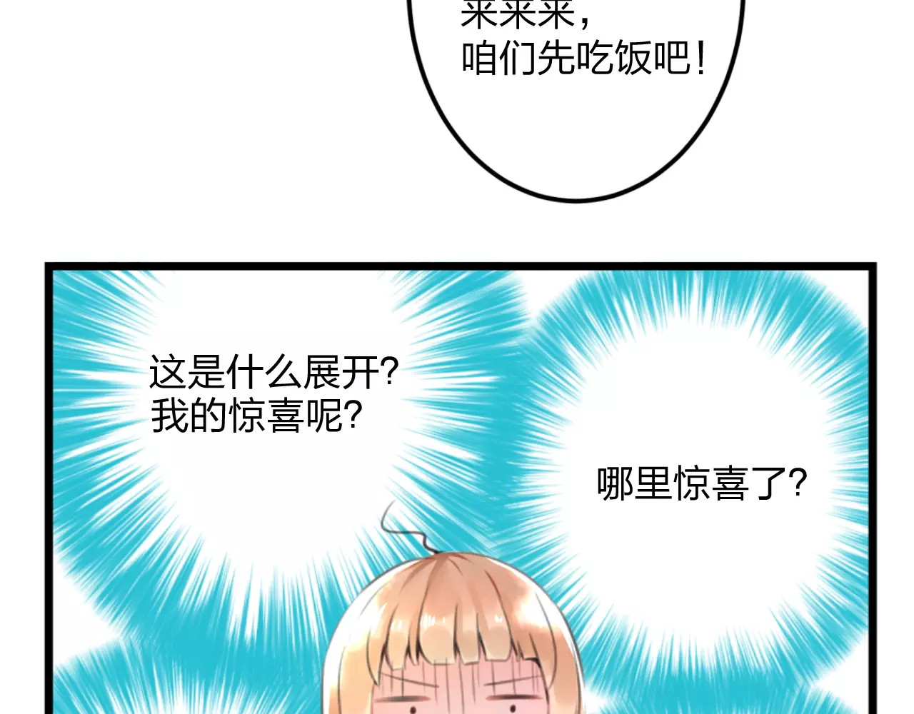 明星老哥请出招！ 第1话 噩梦开始 第80页