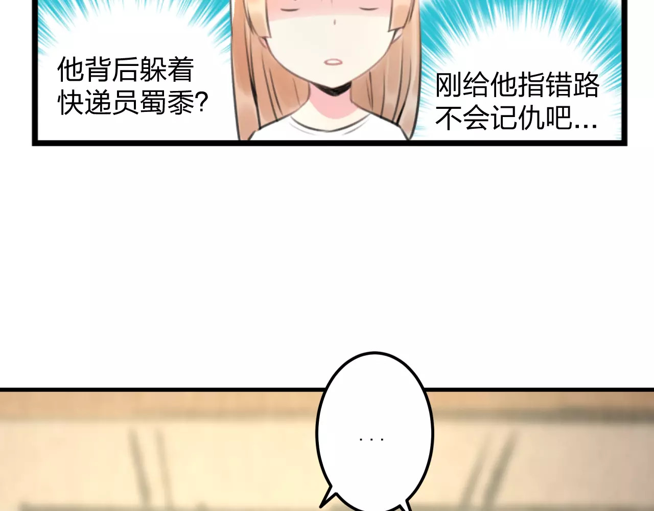 明星老哥请出招！ 第1话 噩梦开始 第81页