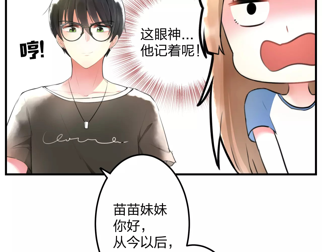 明星老哥请出招！ 第1话 噩梦开始 第87页