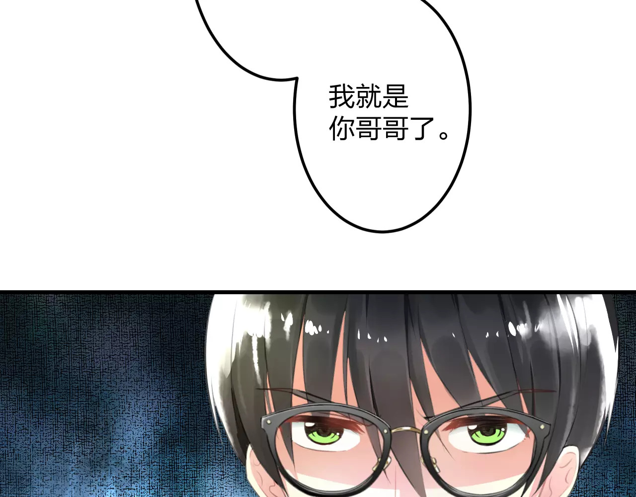 明星老哥请出招！ 第1话 噩梦开始 第88页