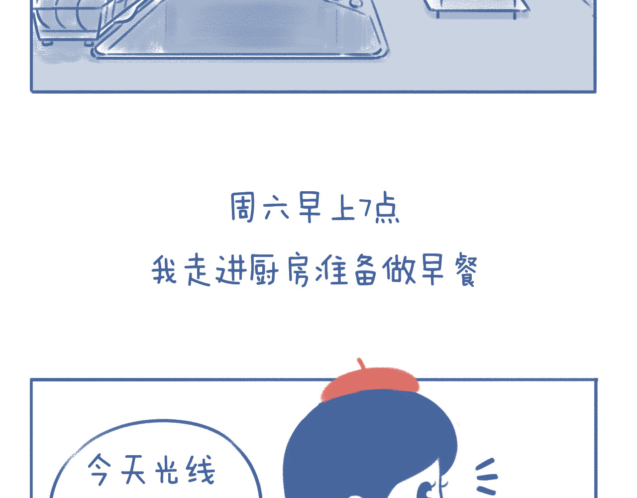 未来总会有惊喜 03 窝 第16页