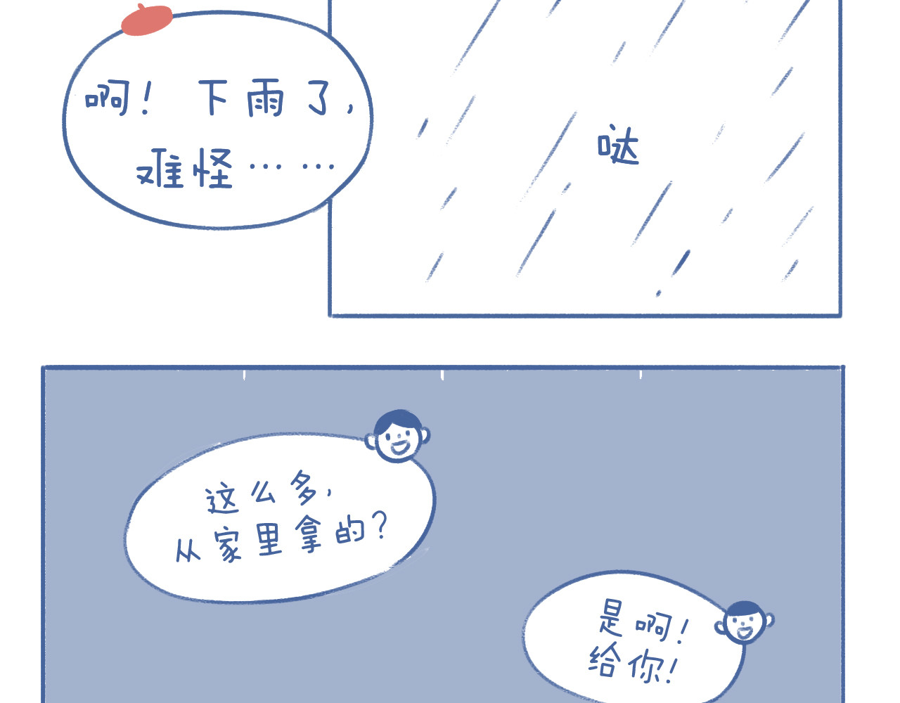 未来总会有惊喜 03 窝 第18页