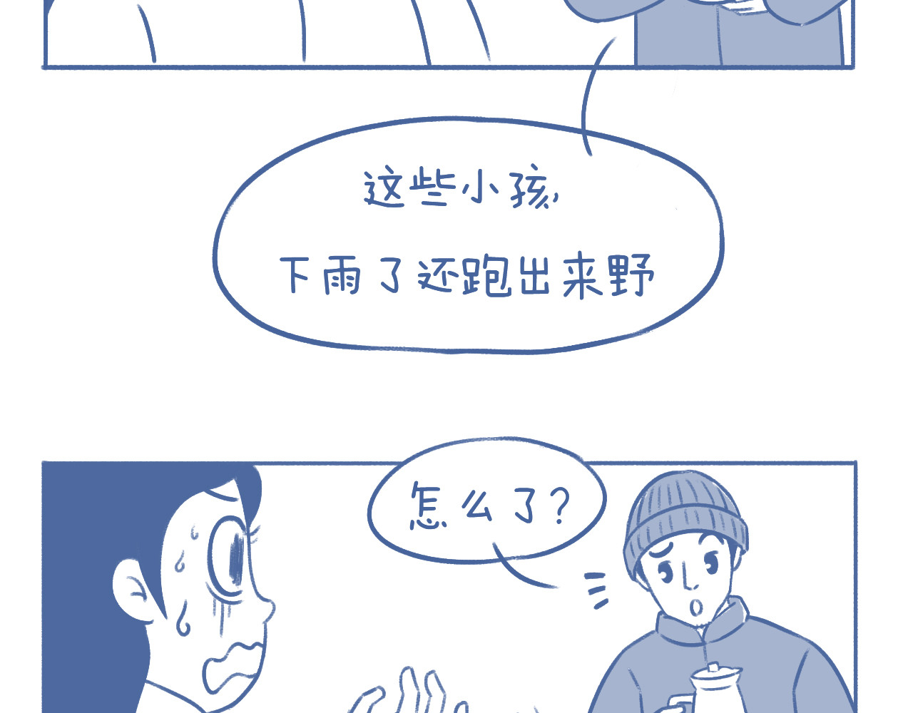未来总会有惊喜 03 窝 第27页