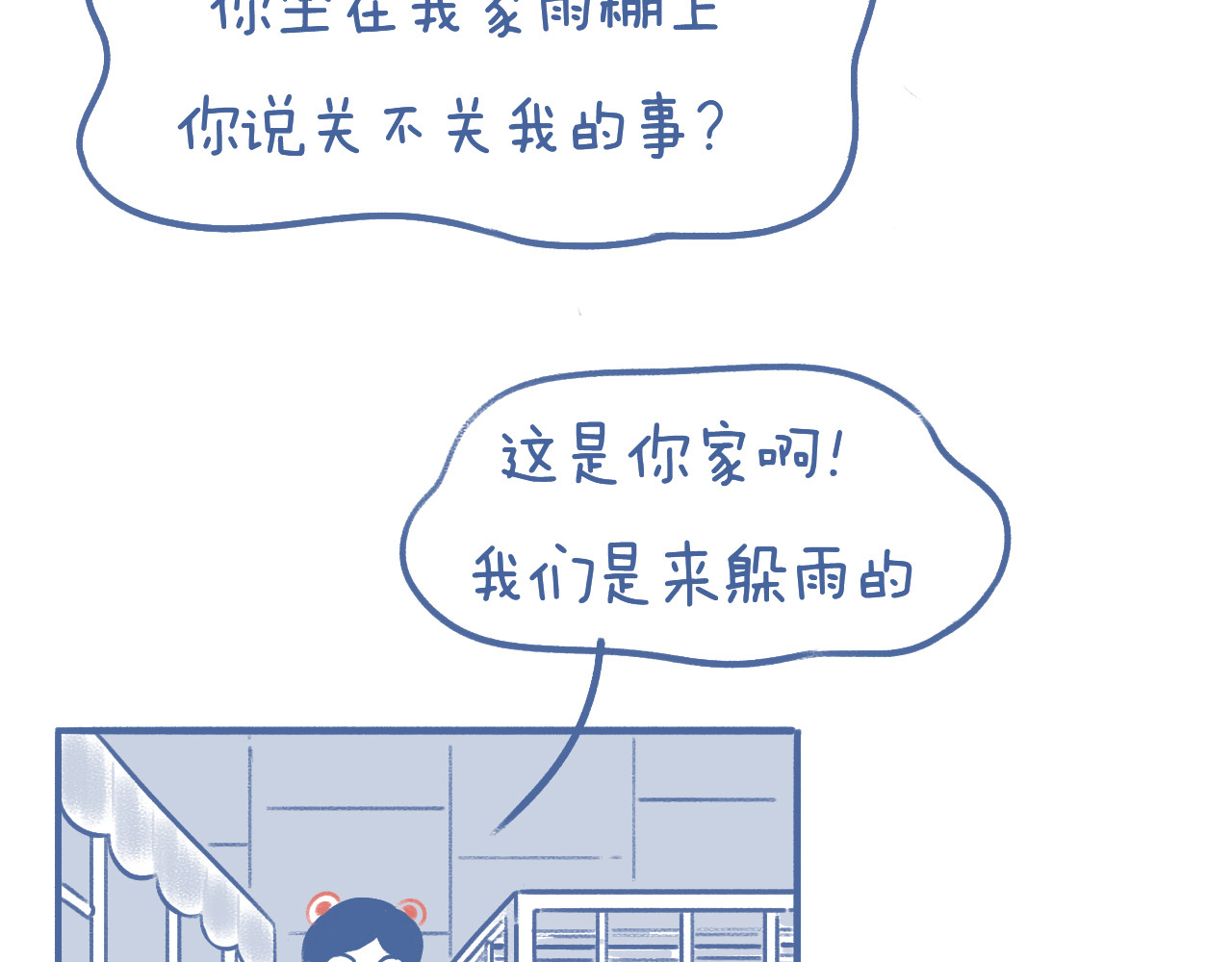 未来总会有惊喜 03 窝 第35页